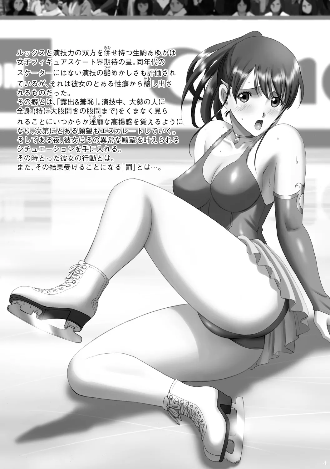 露出オトメimmoral ~いつだってハダカを見られたい変態少女たち~ Page.104