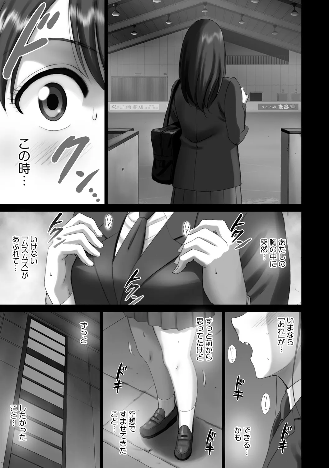 露出オトメimmoral ~いつだってハダカを見られたい変態少女たち~ Page.109
