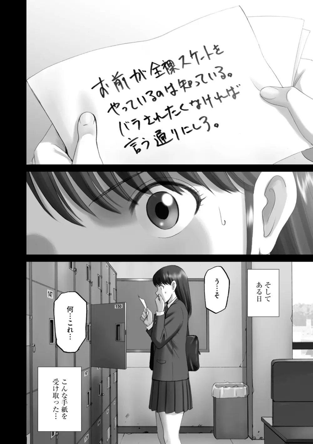 露出オトメimmoral ~いつだってハダカを見られたい変態少女たち~ Page.114