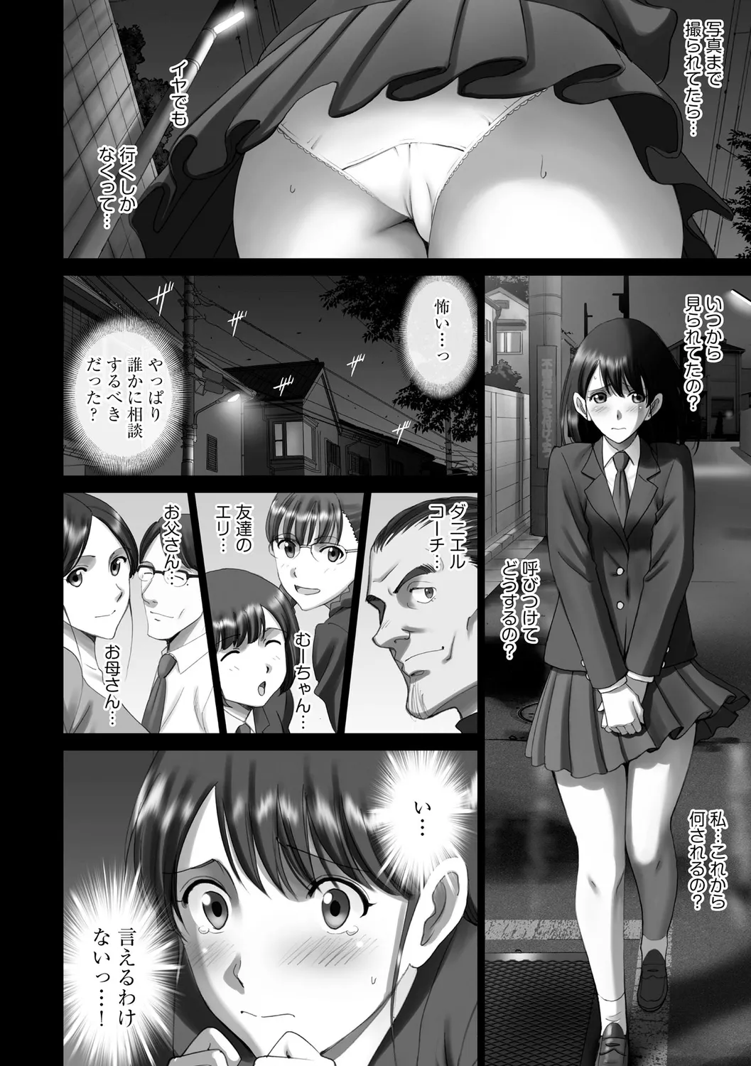 露出オトメimmoral ~いつだってハダカを見られたい変態少女たち~ Page.116