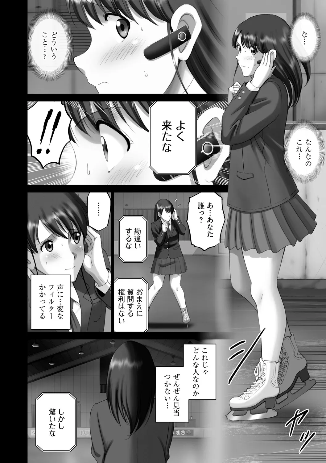 露出オトメimmoral ~いつだってハダカを見られたい変態少女たち~ Page.118