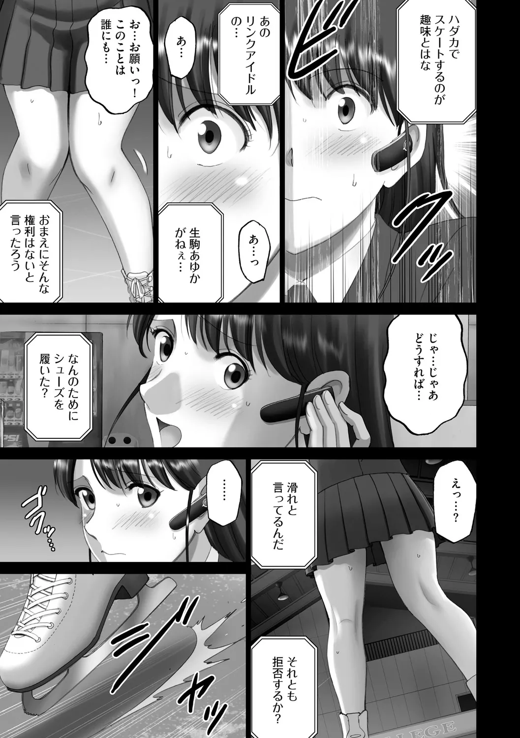 露出オトメimmoral ~いつだってハダカを見られたい変態少女たち~ Page.119