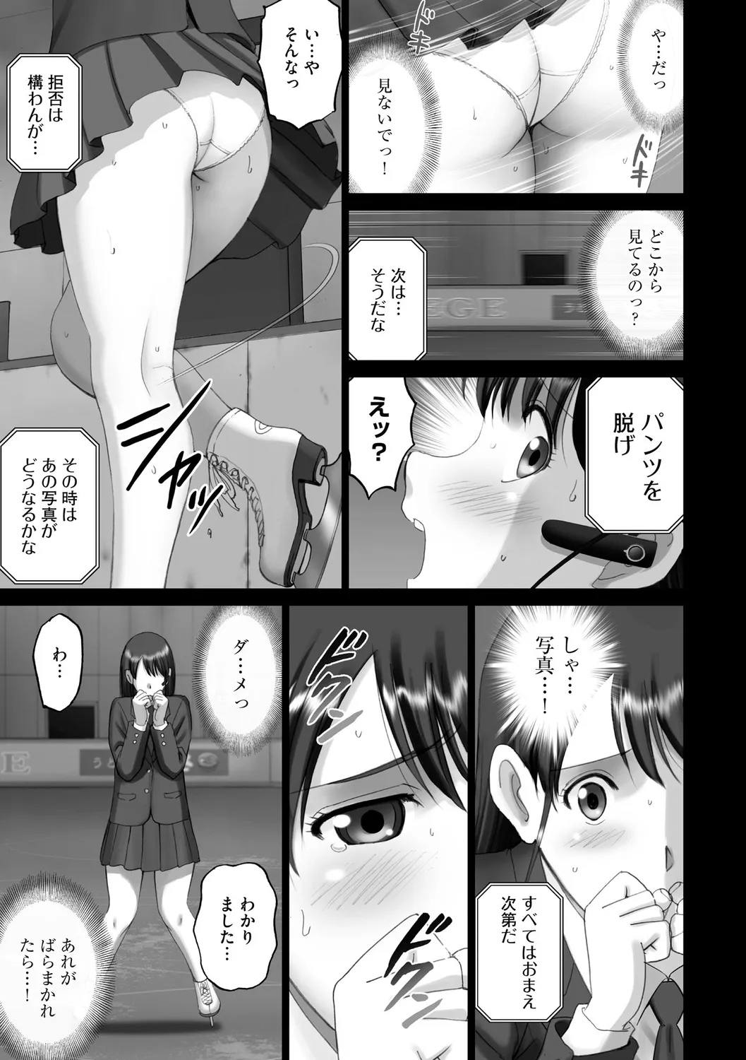 露出オトメimmoral ~いつだってハダカを見られたい変態少女たち~ Page.121