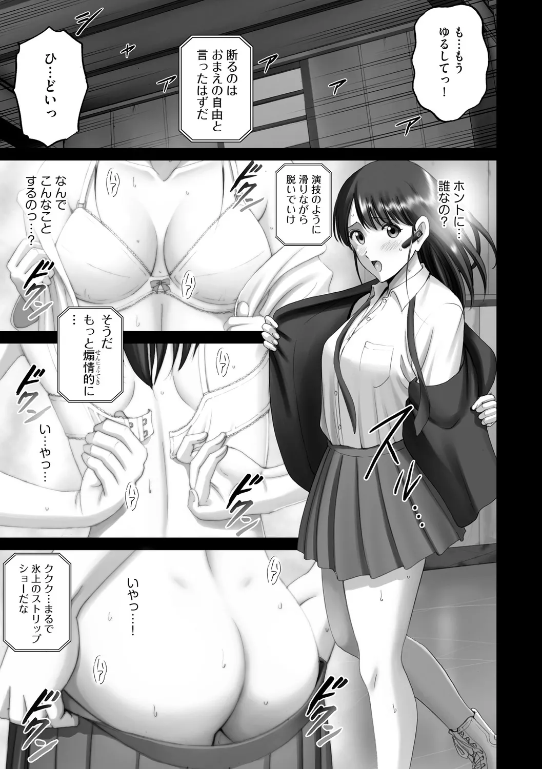 露出オトメimmoral ~いつだってハダカを見られたい変態少女たち~ Page.125
