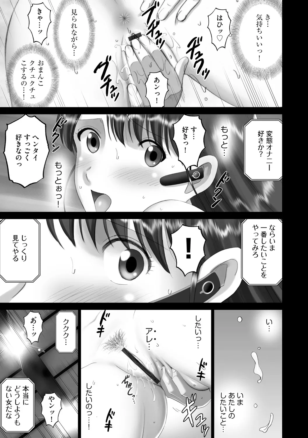 露出オトメimmoral ~いつだってハダカを見られたい変態少女たち~ Page.137