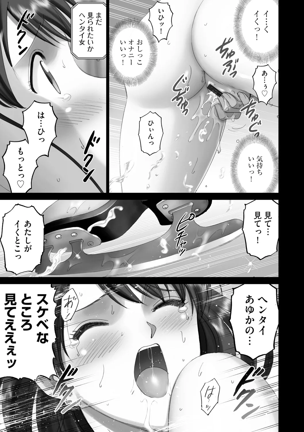 露出オトメimmoral ~いつだってハダカを見られたい変態少女たち~ Page.139