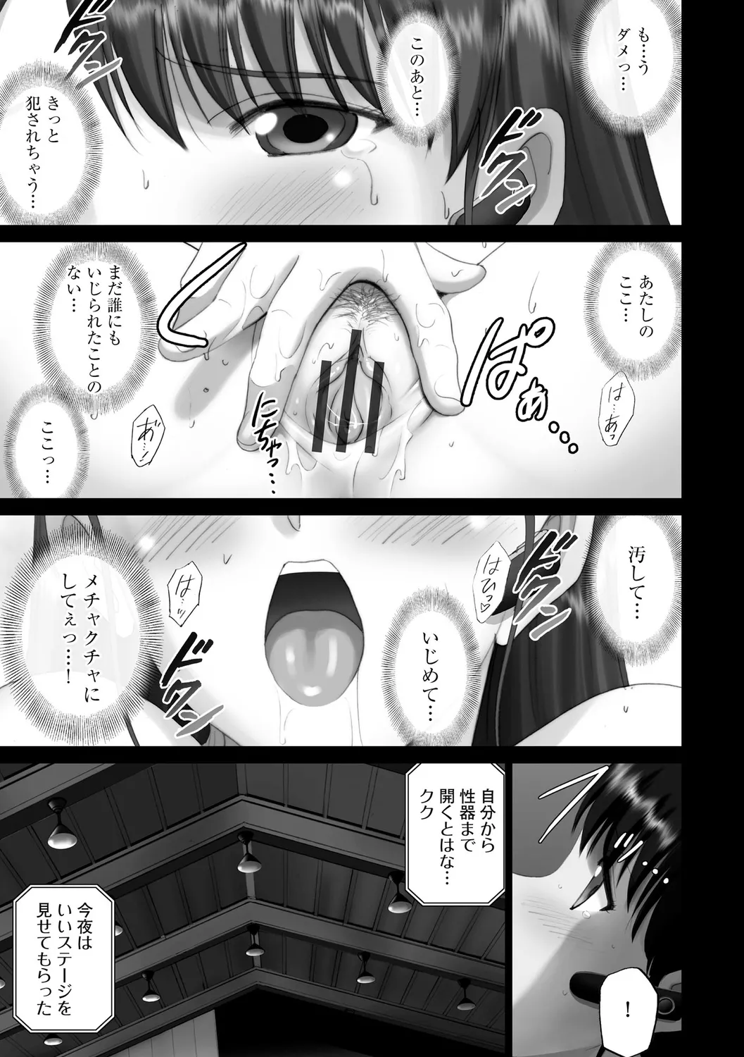 露出オトメimmoral ~いつだってハダカを見られたい変態少女たち~ Page.141