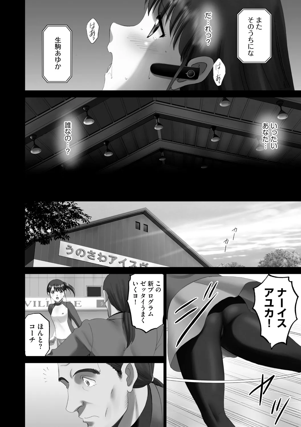 露出オトメimmoral ~いつだってハダカを見られたい変態少女たち~ Page.142