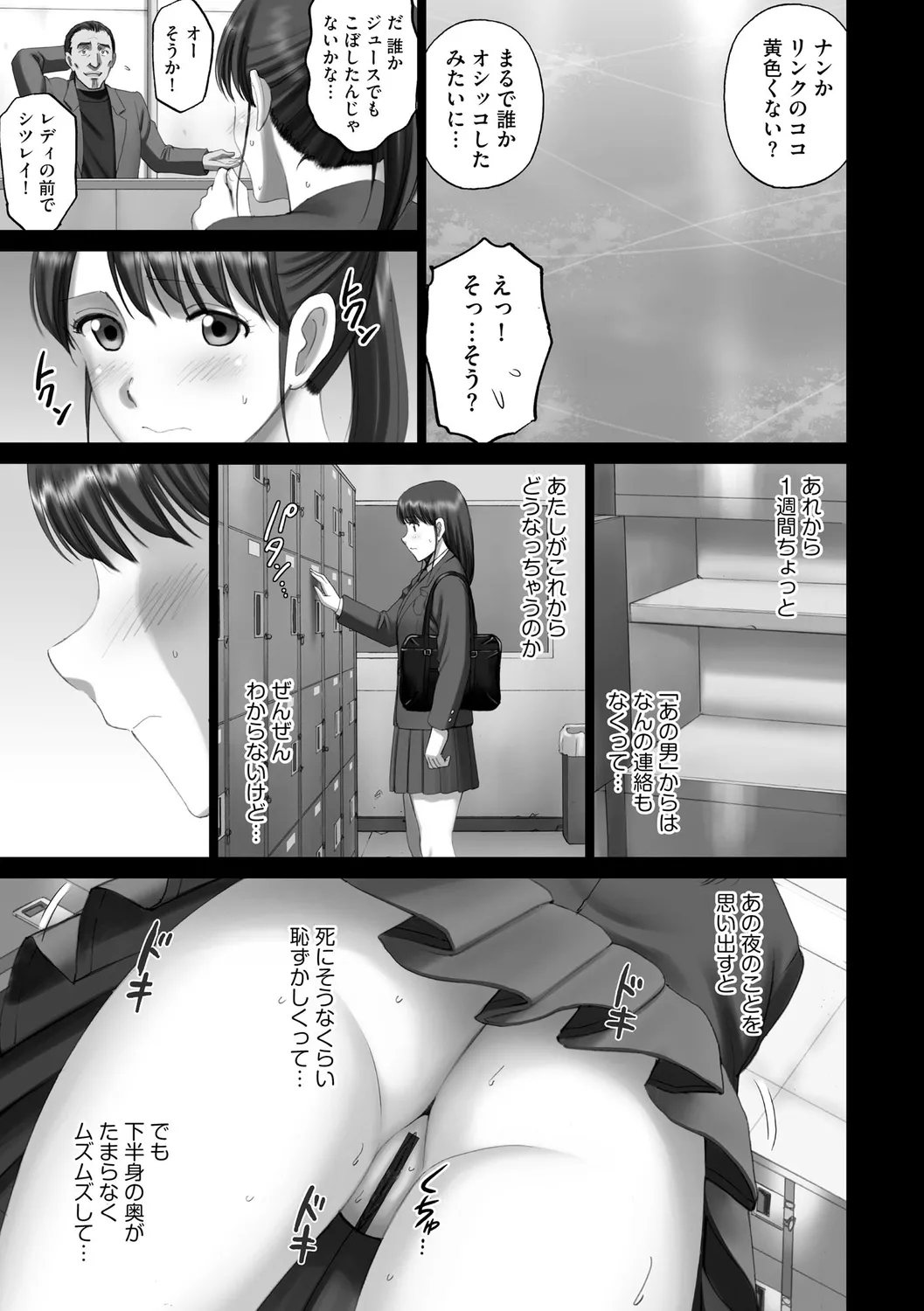 露出オトメimmoral ~いつだってハダカを見られたい変態少女たち~ Page.143