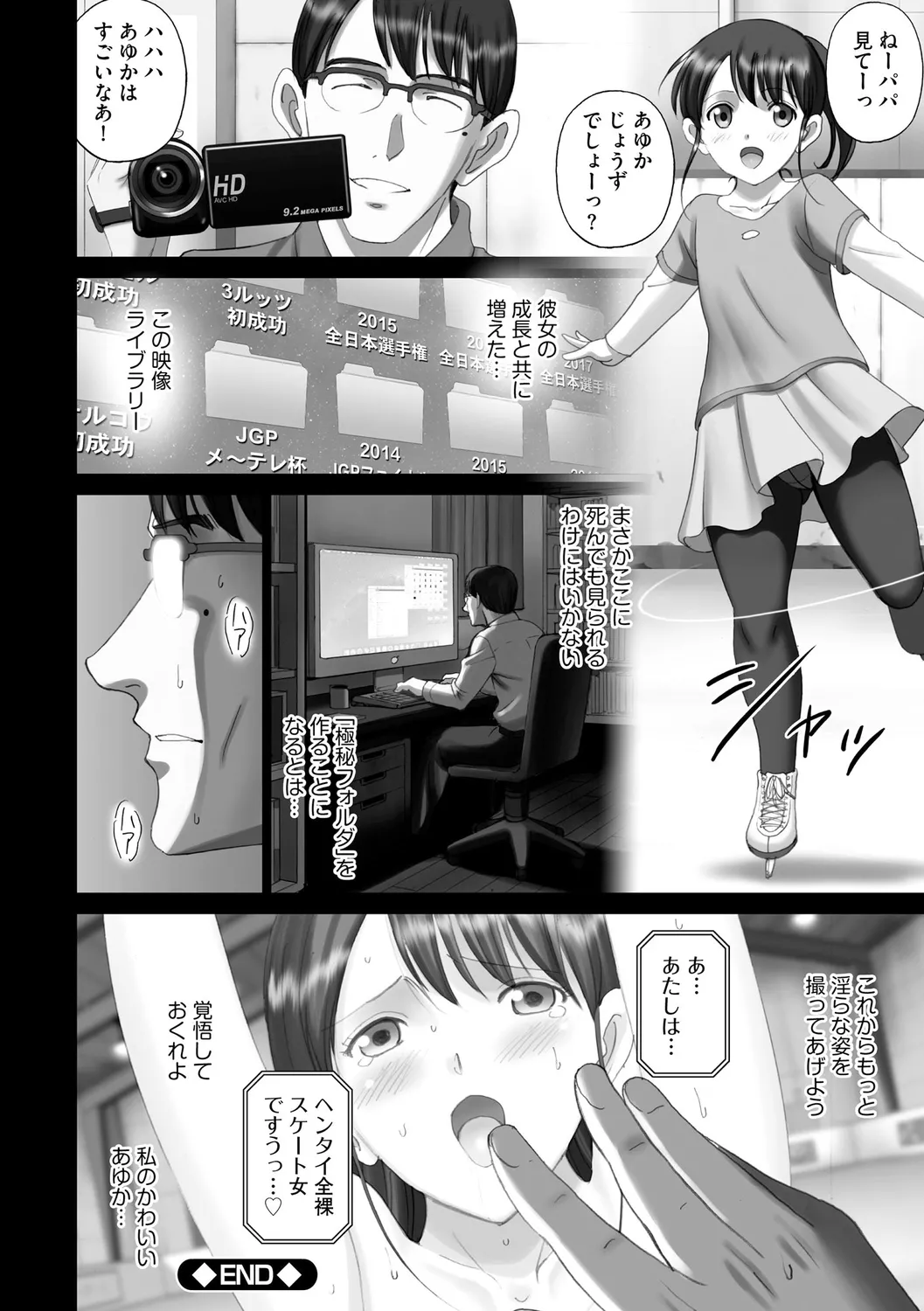 露出オトメimmoral ~いつだってハダカを見られたい変態少女たち~ Page.148