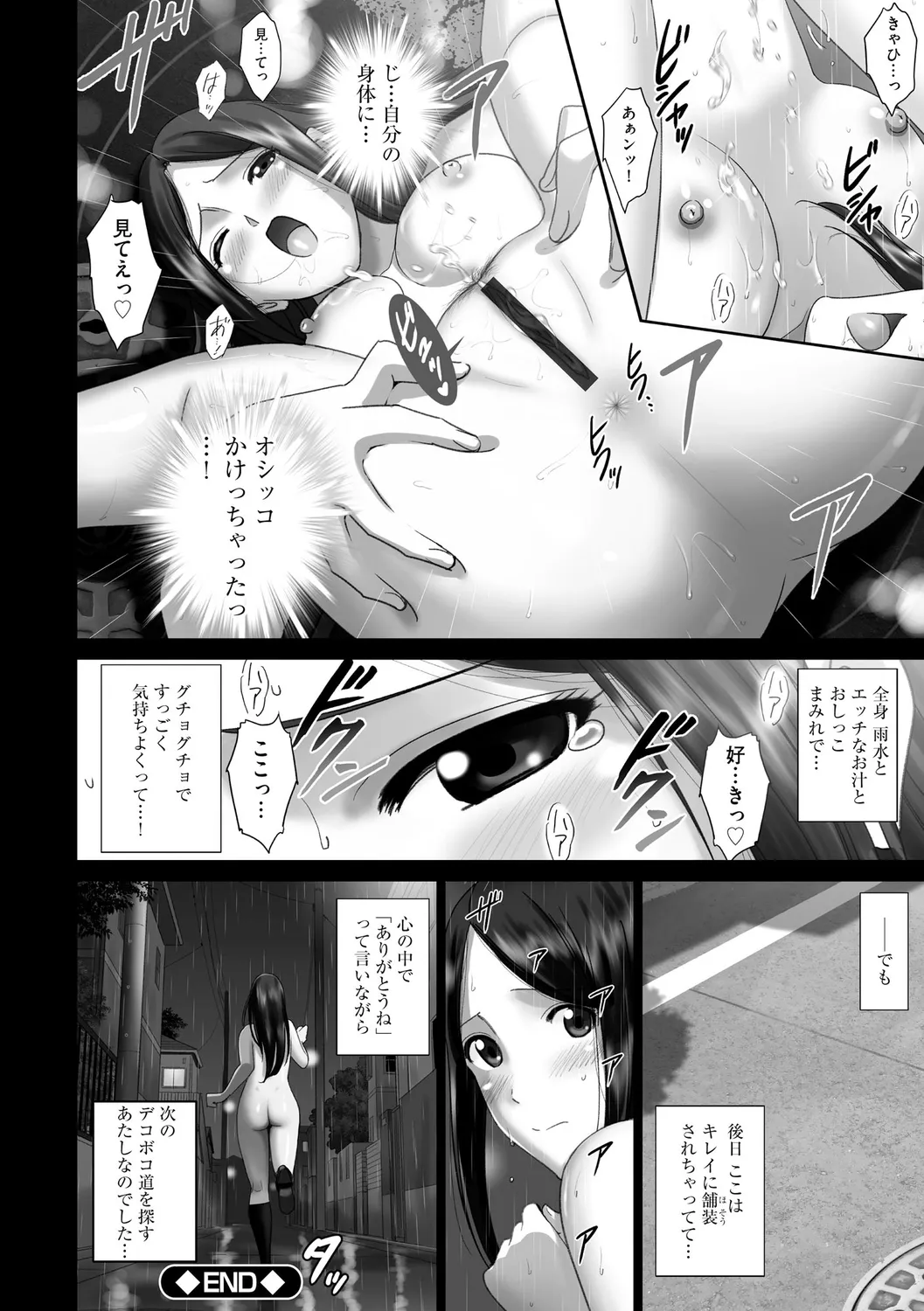 露出オトメimmoral ~いつだってハダカを見られたい変態少女たち~ Page.152