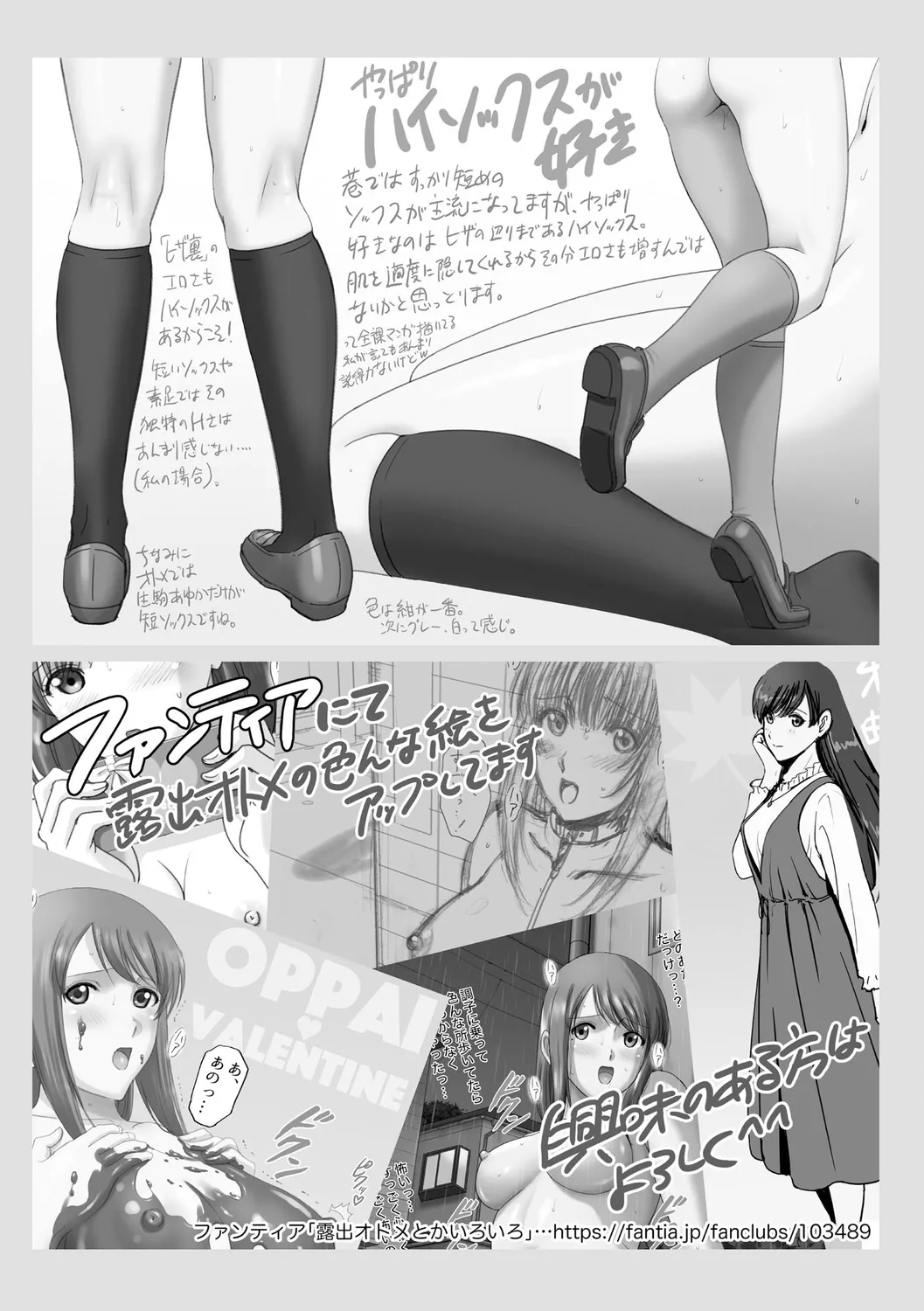 露出オトメimmoral ~いつだってハダカを見られたい変態少女たち~ Page.153