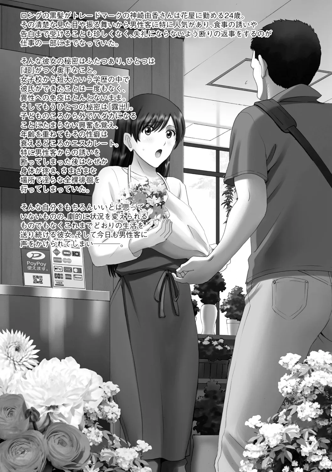 露出オトメimmoral ~いつだってハダカを見られたい変態少女たち~ Page.156