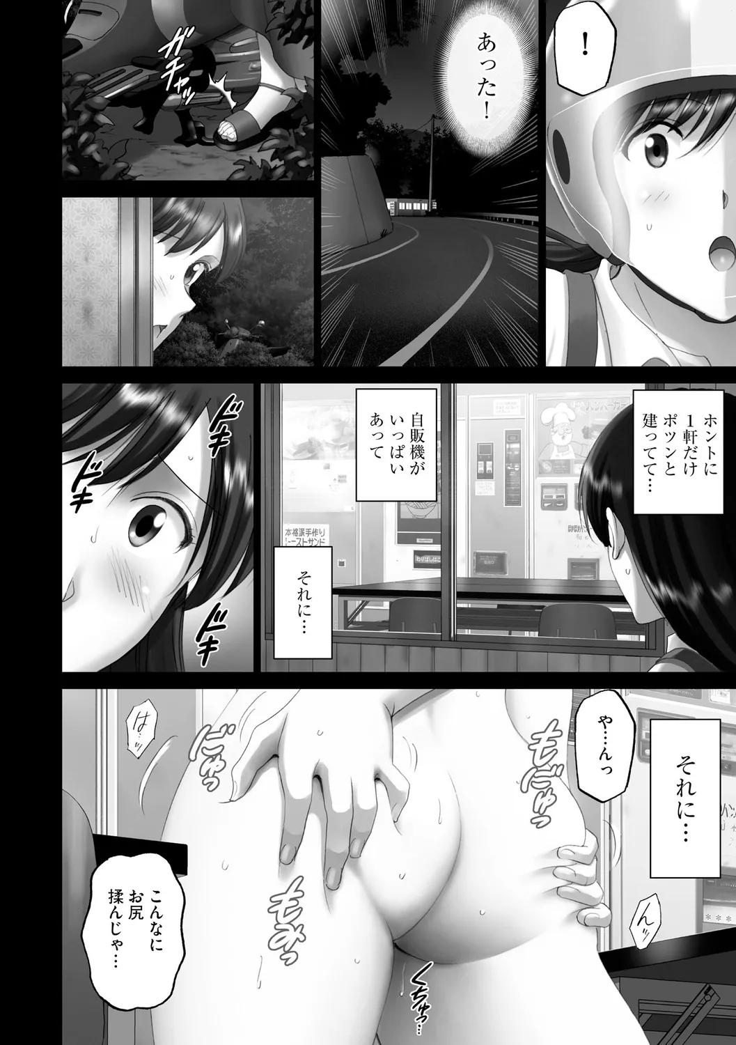 露出オトメimmoral ~いつだってハダカを見られたい変態少女たち~ Page.172