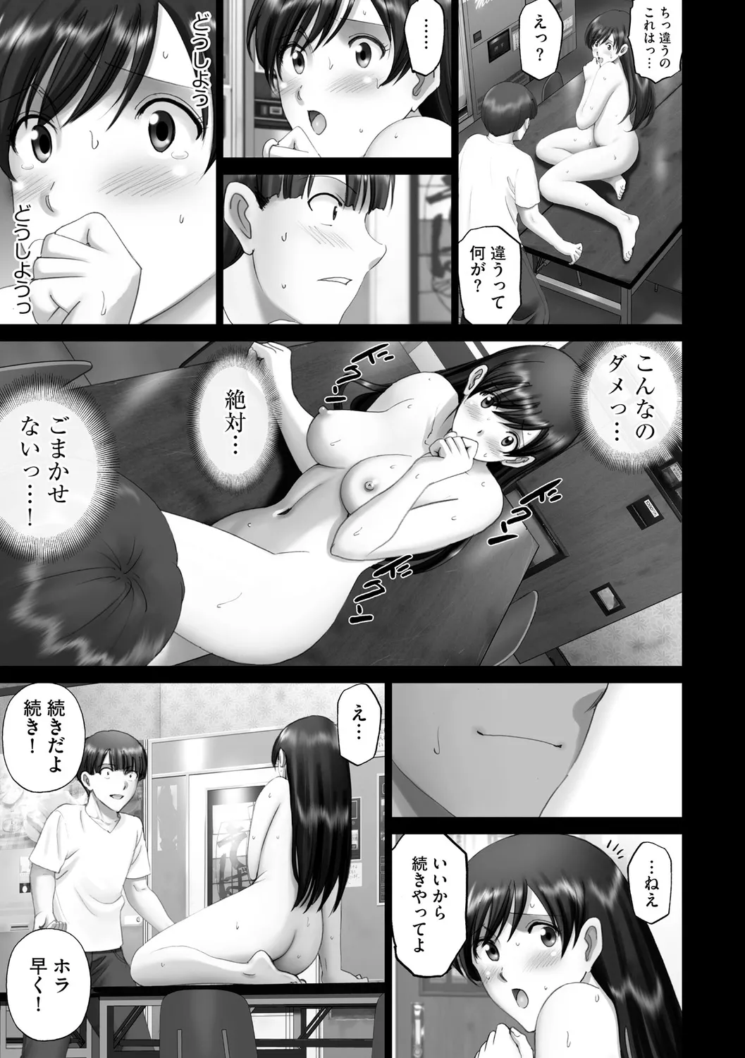 露出オトメimmoral ~いつだってハダカを見られたい変態少女たち~ Page.189
