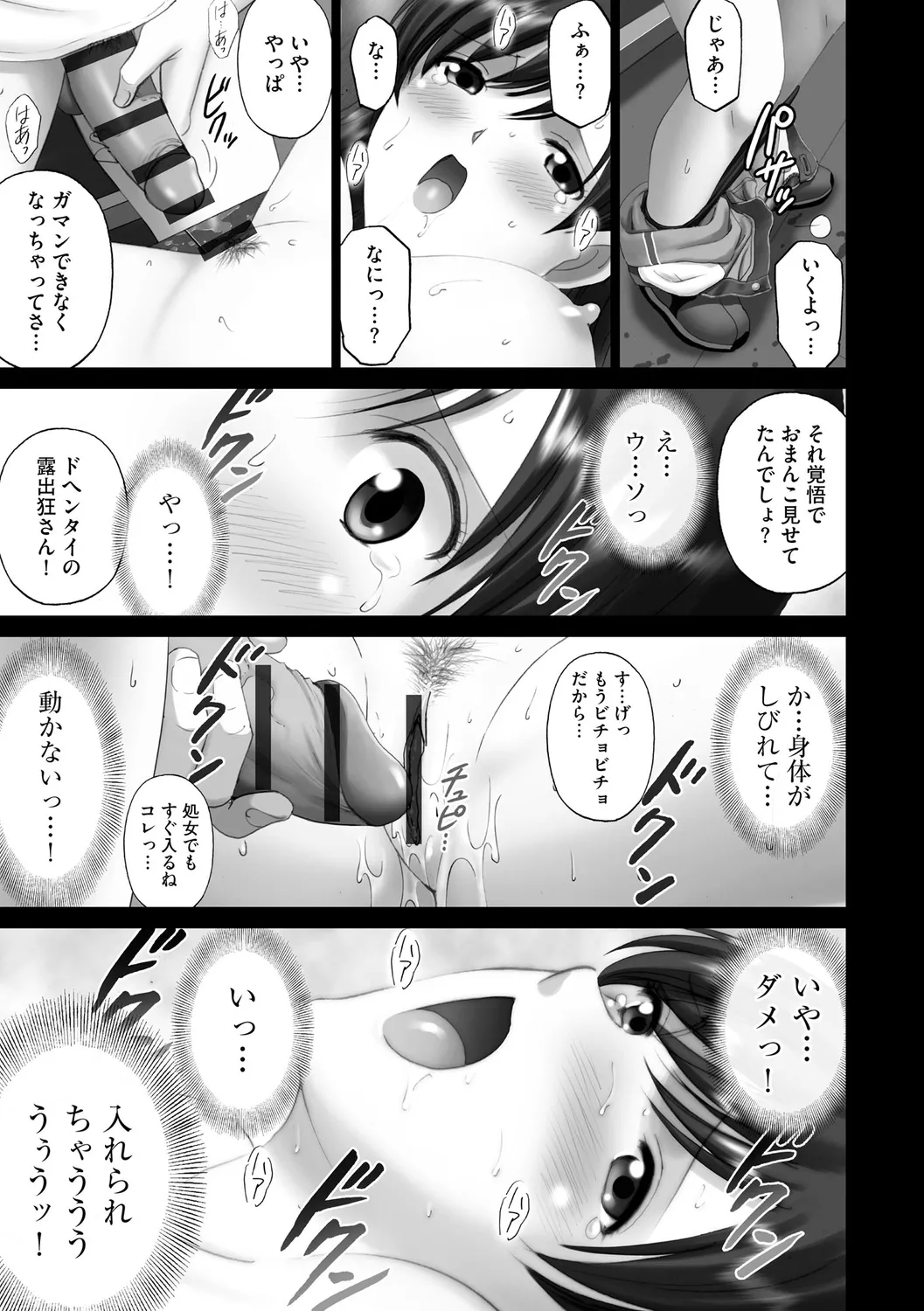 露出オトメimmoral ~いつだってハダカを見られたい変態少女たち~ Page.199
