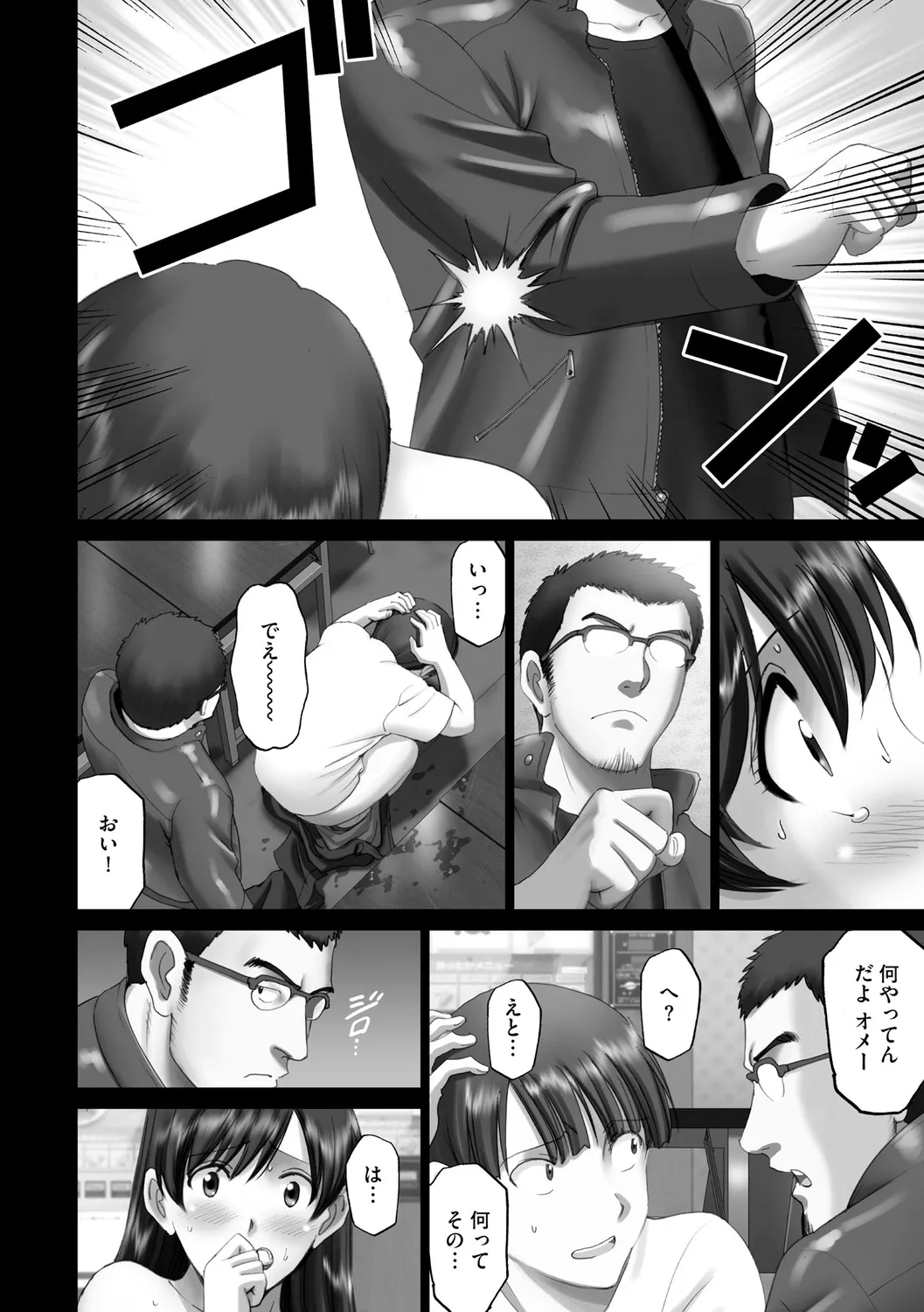 露出オトメimmoral ~いつだってハダカを見られたい変態少女たち~ Page.200