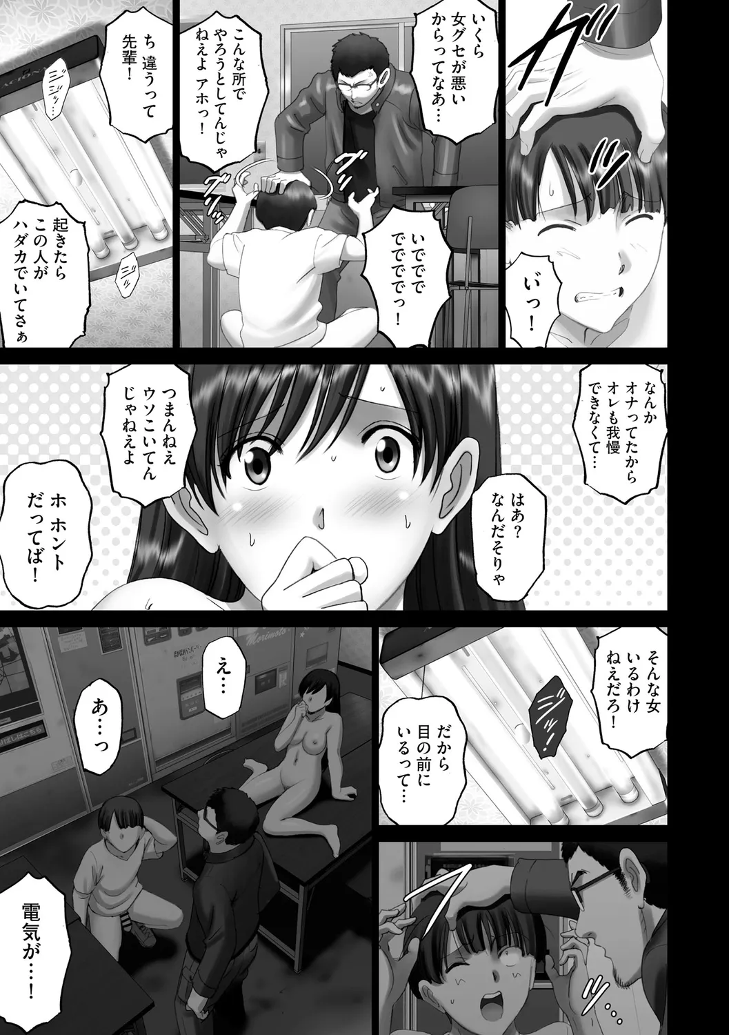露出オトメimmoral ~いつだってハダカを見られたい変態少女たち~ Page.201