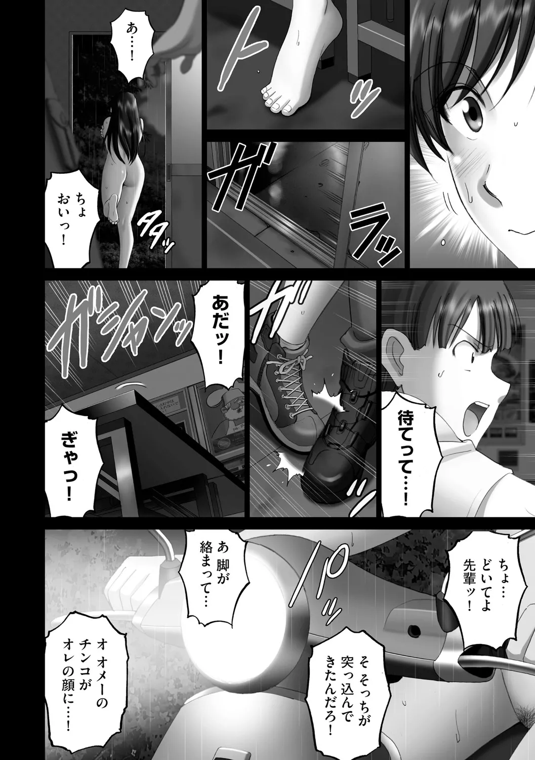 露出オトメimmoral ~いつだってハダカを見られたい変態少女たち~ Page.202