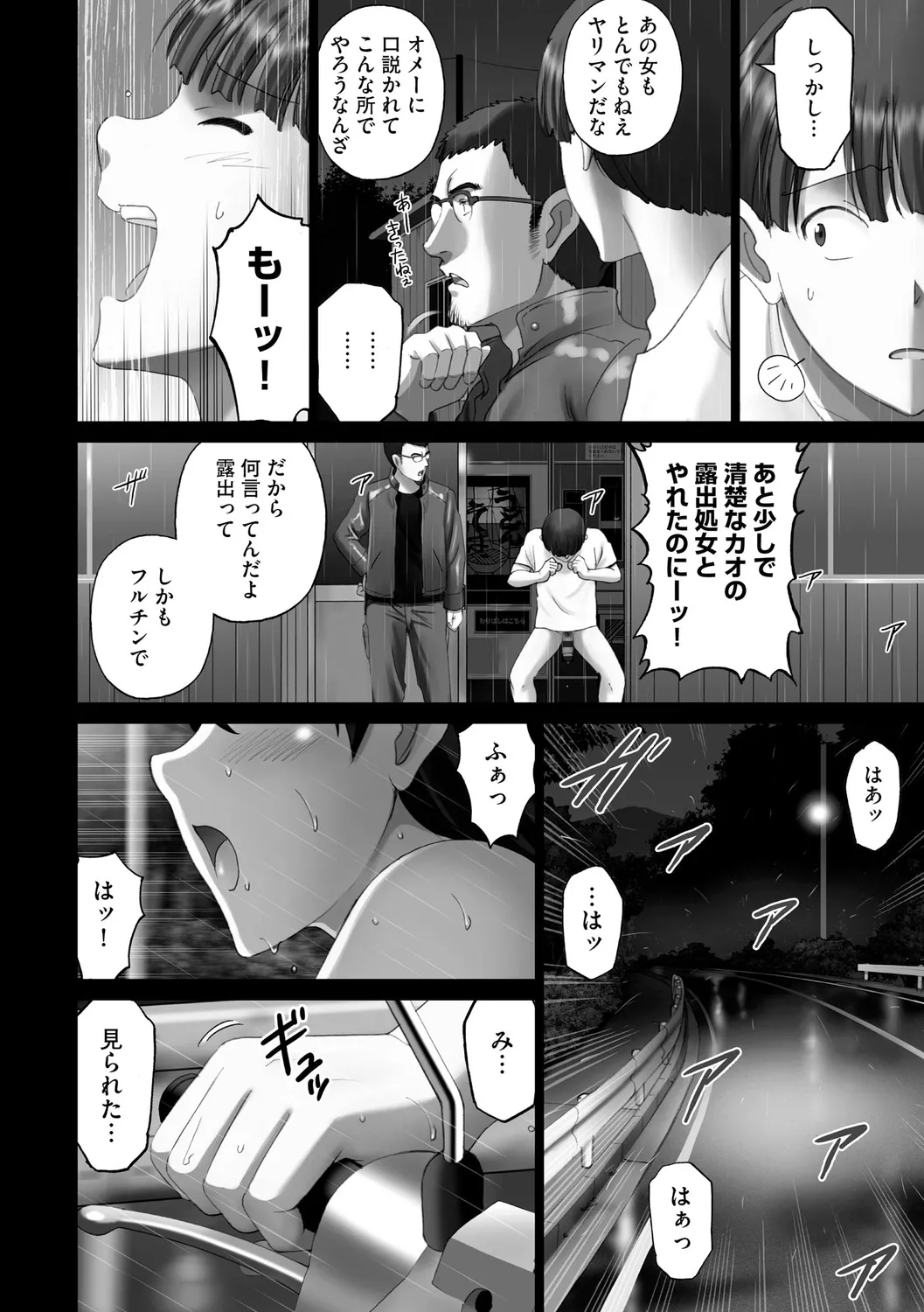 露出オトメimmoral ~いつだってハダカを見られたい変態少女たち~ Page.204