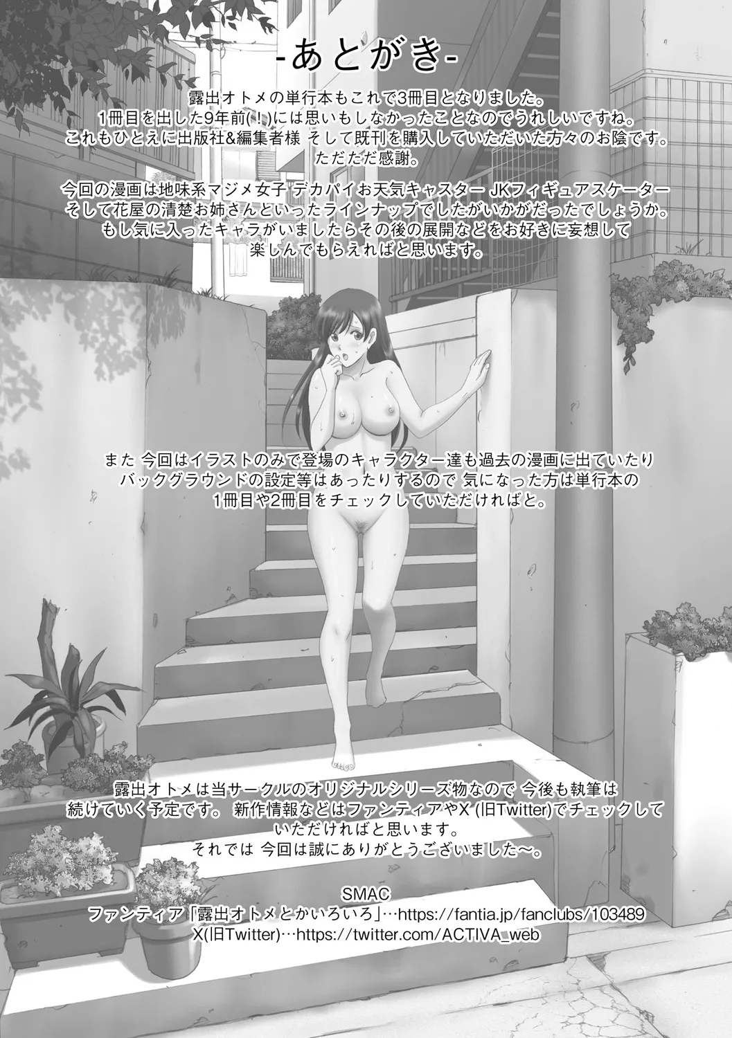 露出オトメimmoral ~いつだってハダカを見られたい変態少女たち~ Page.211