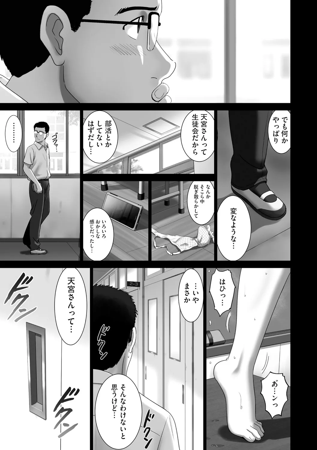露出オトメimmoral ~いつだってハダカを見られたい変態少女たち~ Page.43