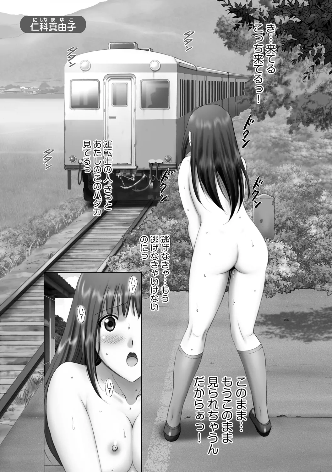 露出オトメimmoral ~いつだってハダカを見られたい変態少女たち~ Page.55