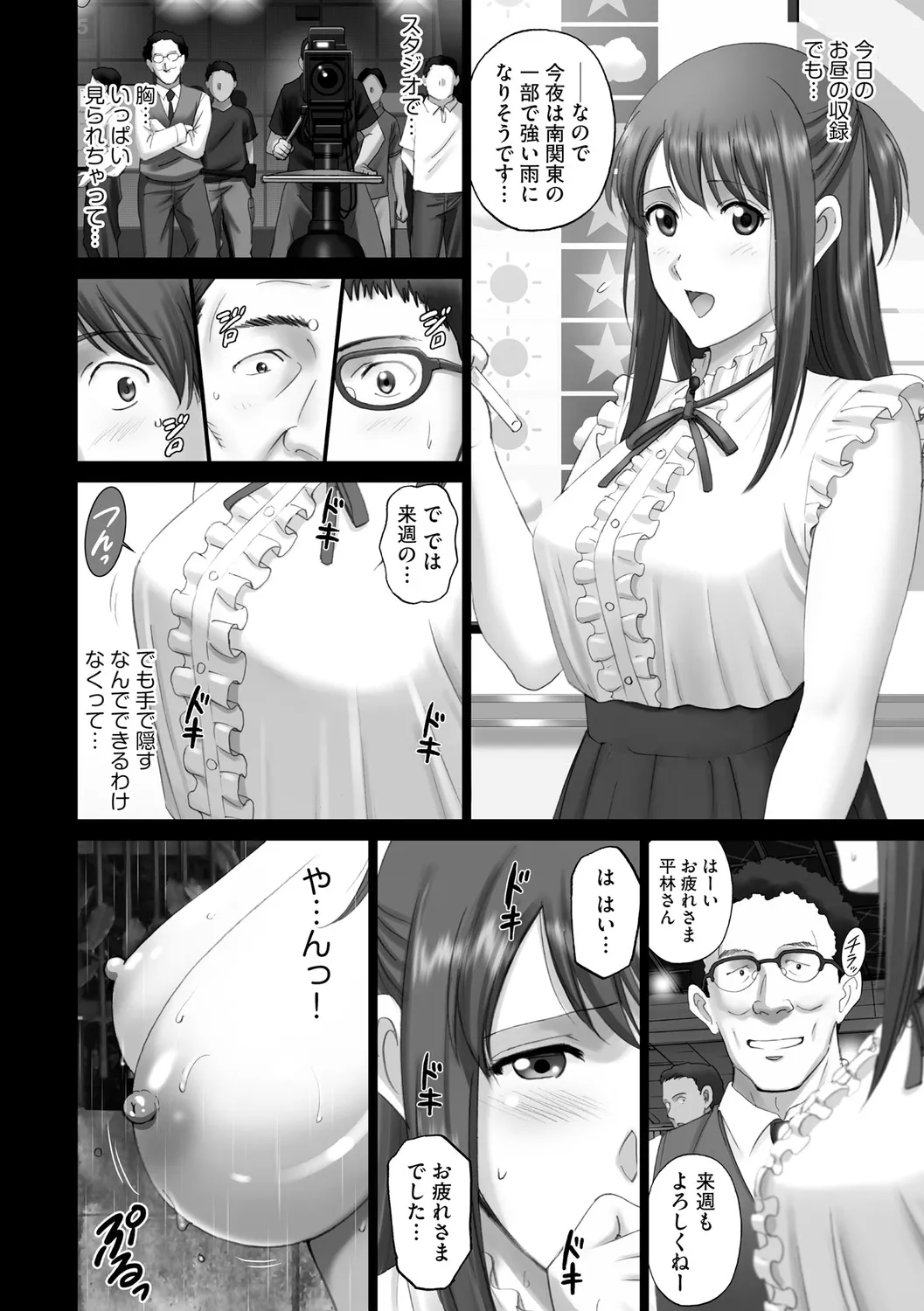 露出オトメimmoral ~いつだってハダカを見られたい変態少女たち~ Page.64