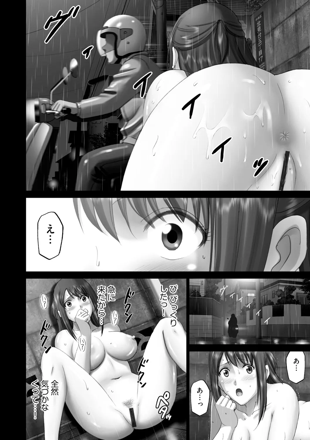 露出オトメimmoral ~いつだってハダカを見られたい変態少女たち~ Page.74