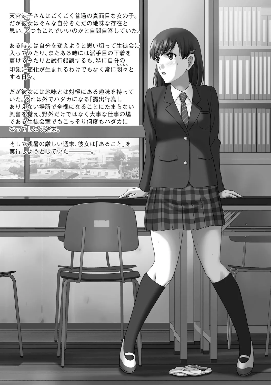 露出オトメimmoral ~いつだってハダカを見られたい変態少女たち~ Page.8