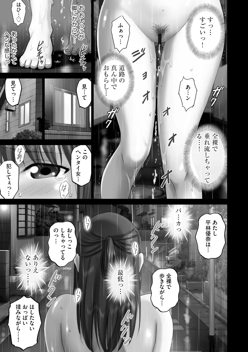 露出オトメimmoral ~いつだってハダカを見られたい変態少女たち~ Page.81