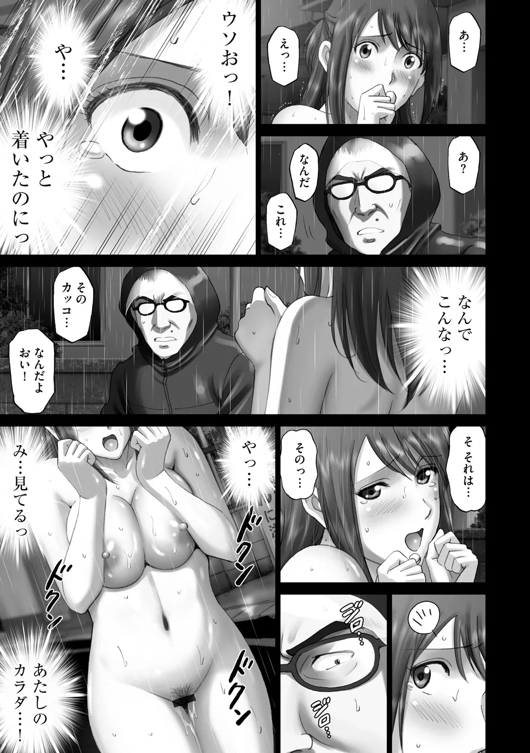 露出オトメimmoral ~いつだってハダカを見られたい変態少女たち~ Page.85
