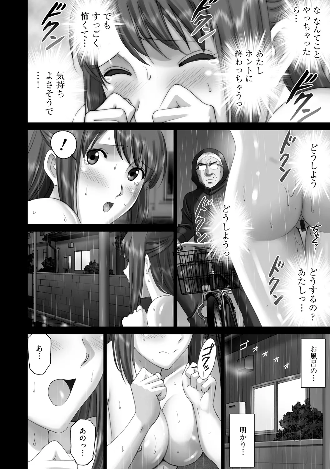 露出オトメimmoral ~いつだってハダカを見られたい変態少女たち~ Page.90