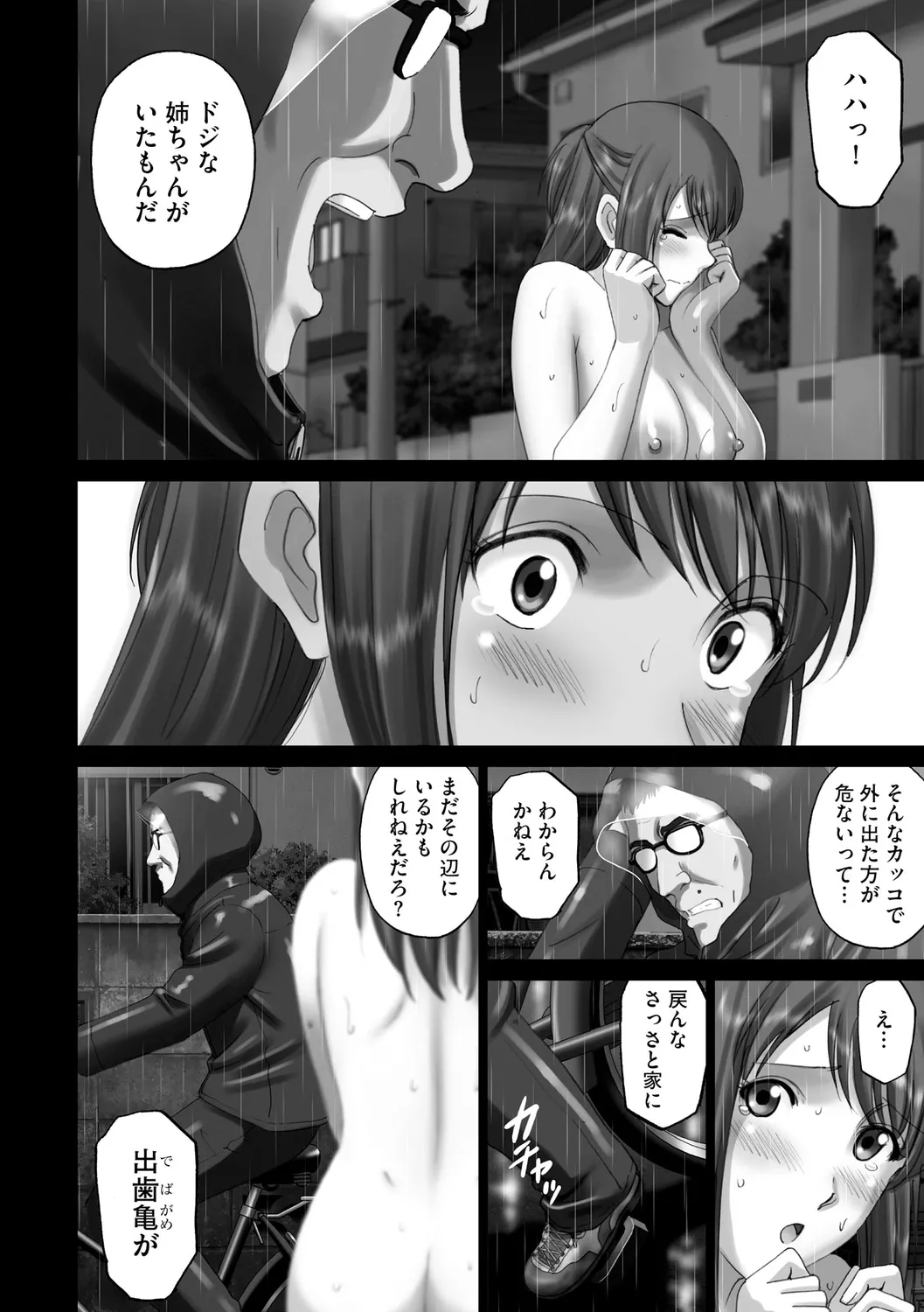 露出オトメimmoral ~いつだってハダカを見られたい変態少女たち~ Page.92