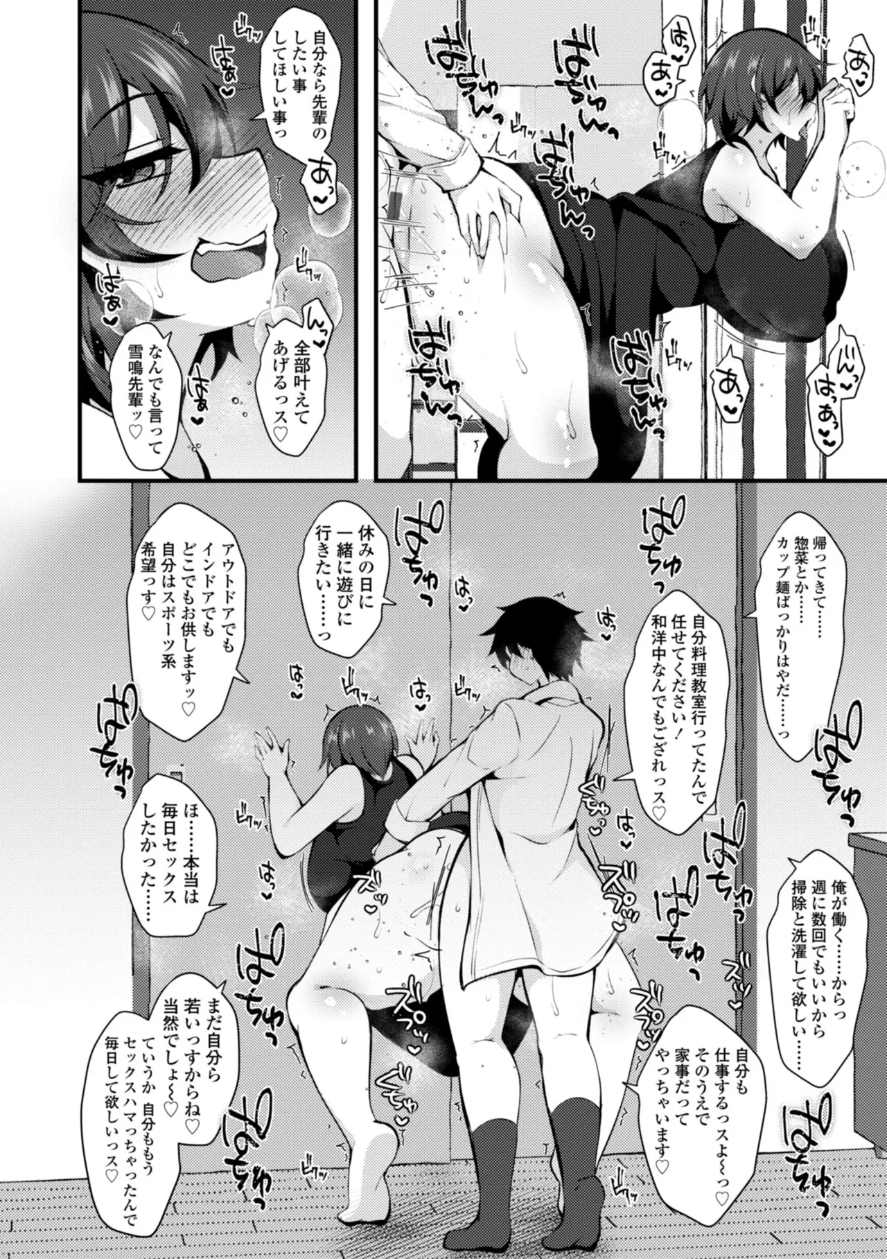 女の子が強（エロ）いッッ♡ Page.102