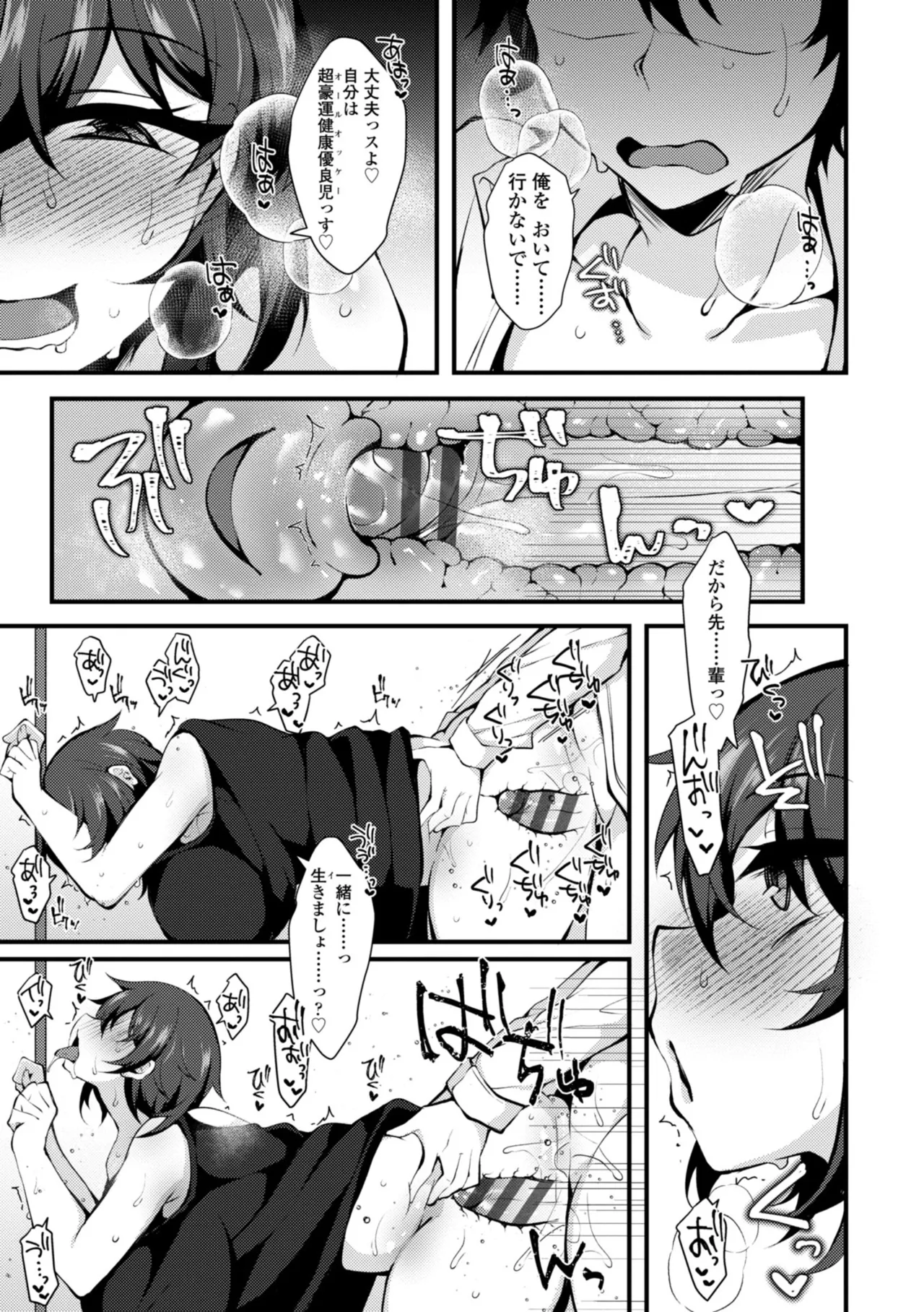 女の子が強（エロ）いッッ♡ Page.103
