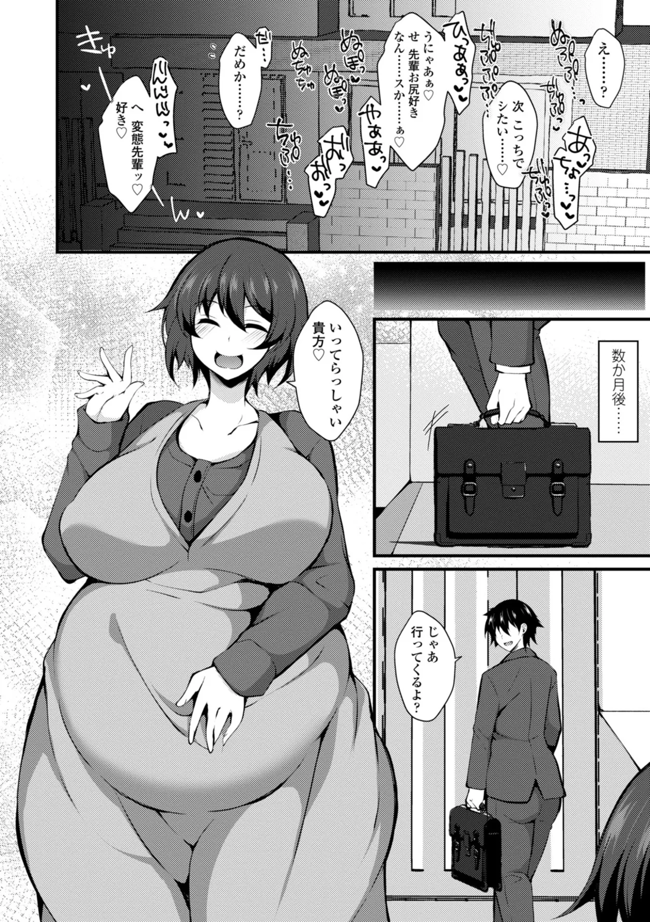 女の子が強（エロ）いッッ♡ Page.106