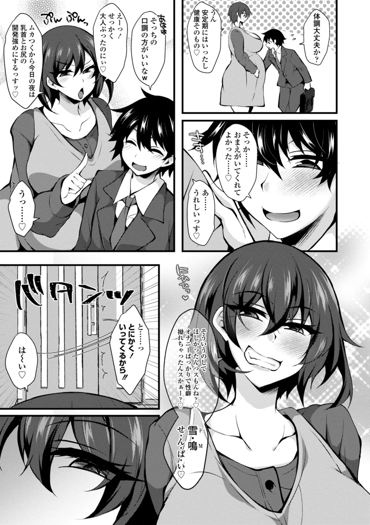 女の子が強（エロ）いッッ♡ Page.107