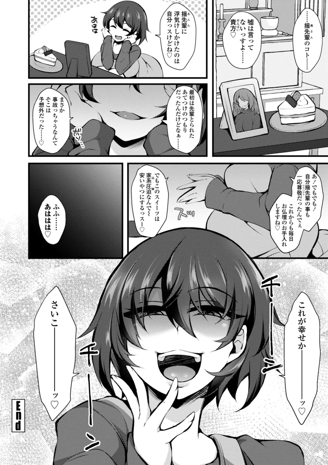 女の子が強（エロ）いッッ♡ Page.108