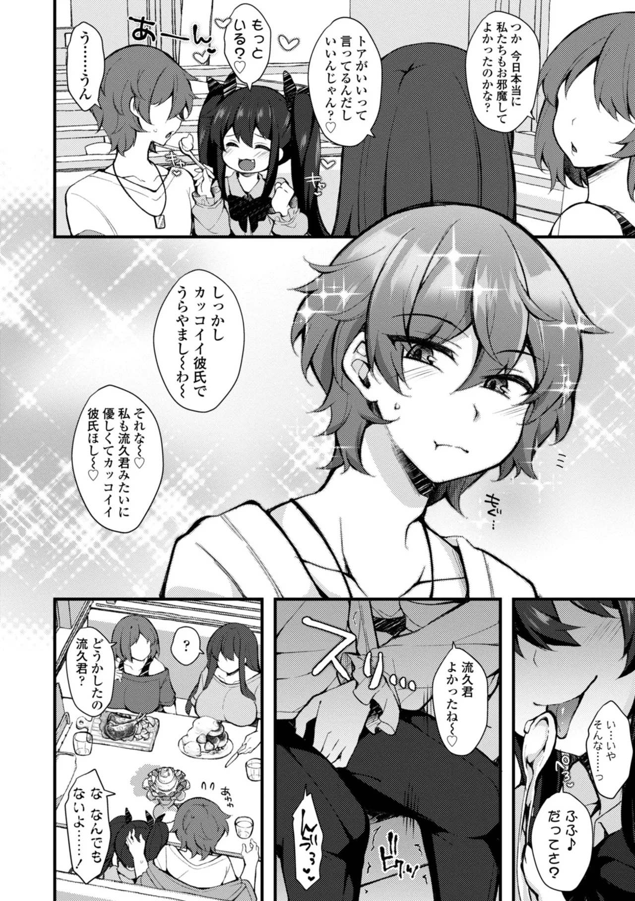 女の子が強（エロ）いッッ♡ Page.110
