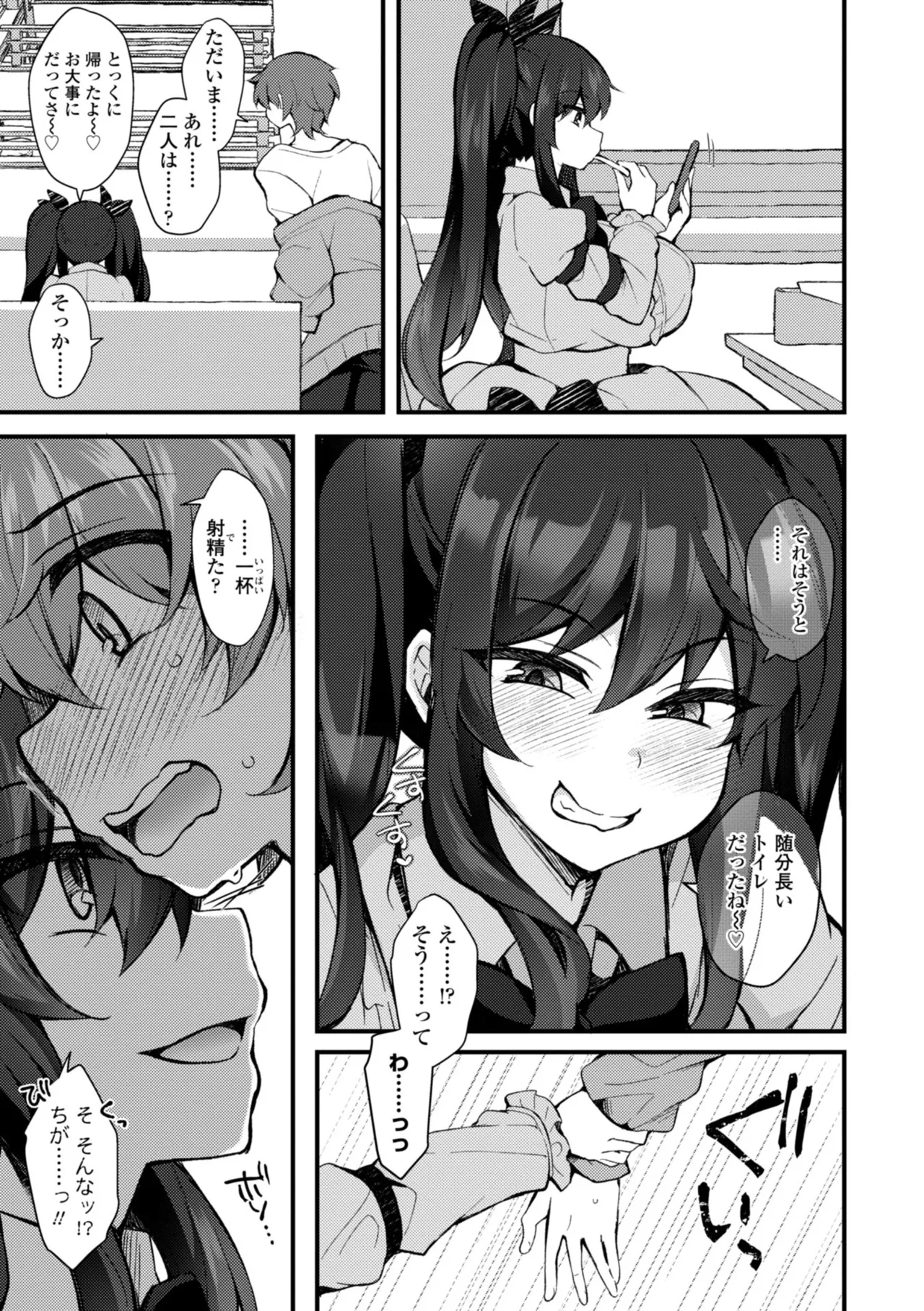 女の子が強（エロ）いッッ♡ Page.113