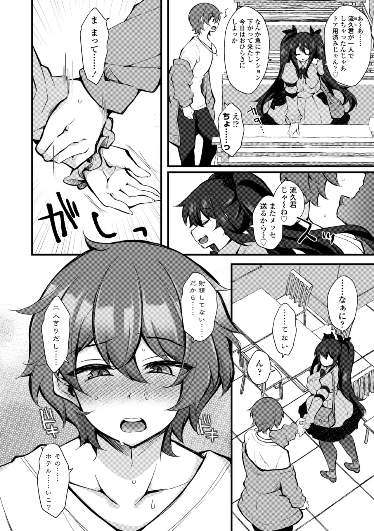 女の子が強（エロ）いッッ♡ Page.114