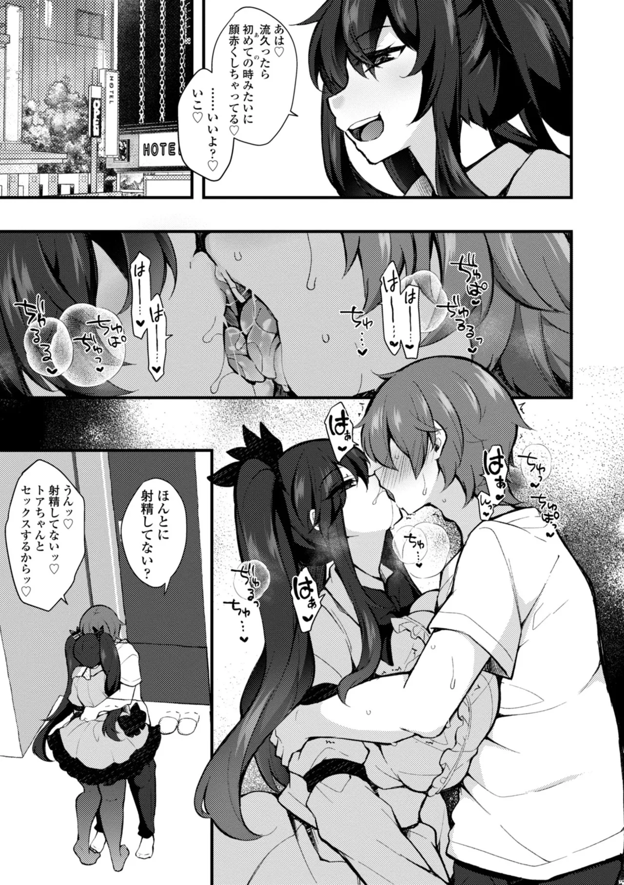 女の子が強（エロ）いッッ♡ Page.115