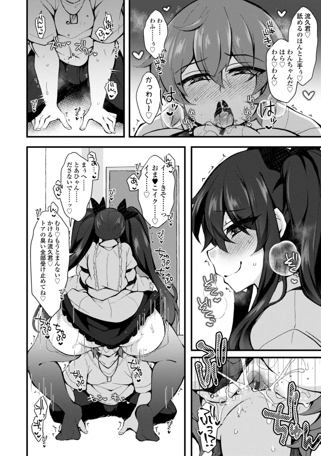 女の子が強（エロ）いッッ♡ Page.118