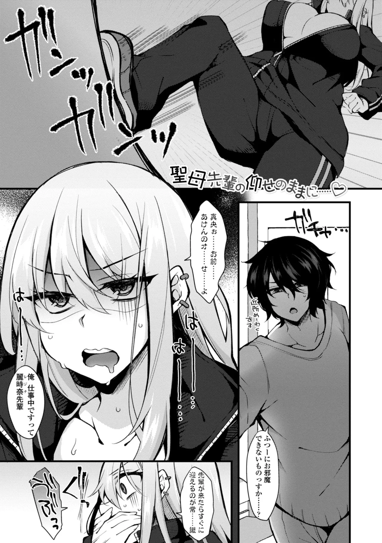 女の子が強（エロ）いッッ♡ Page.129