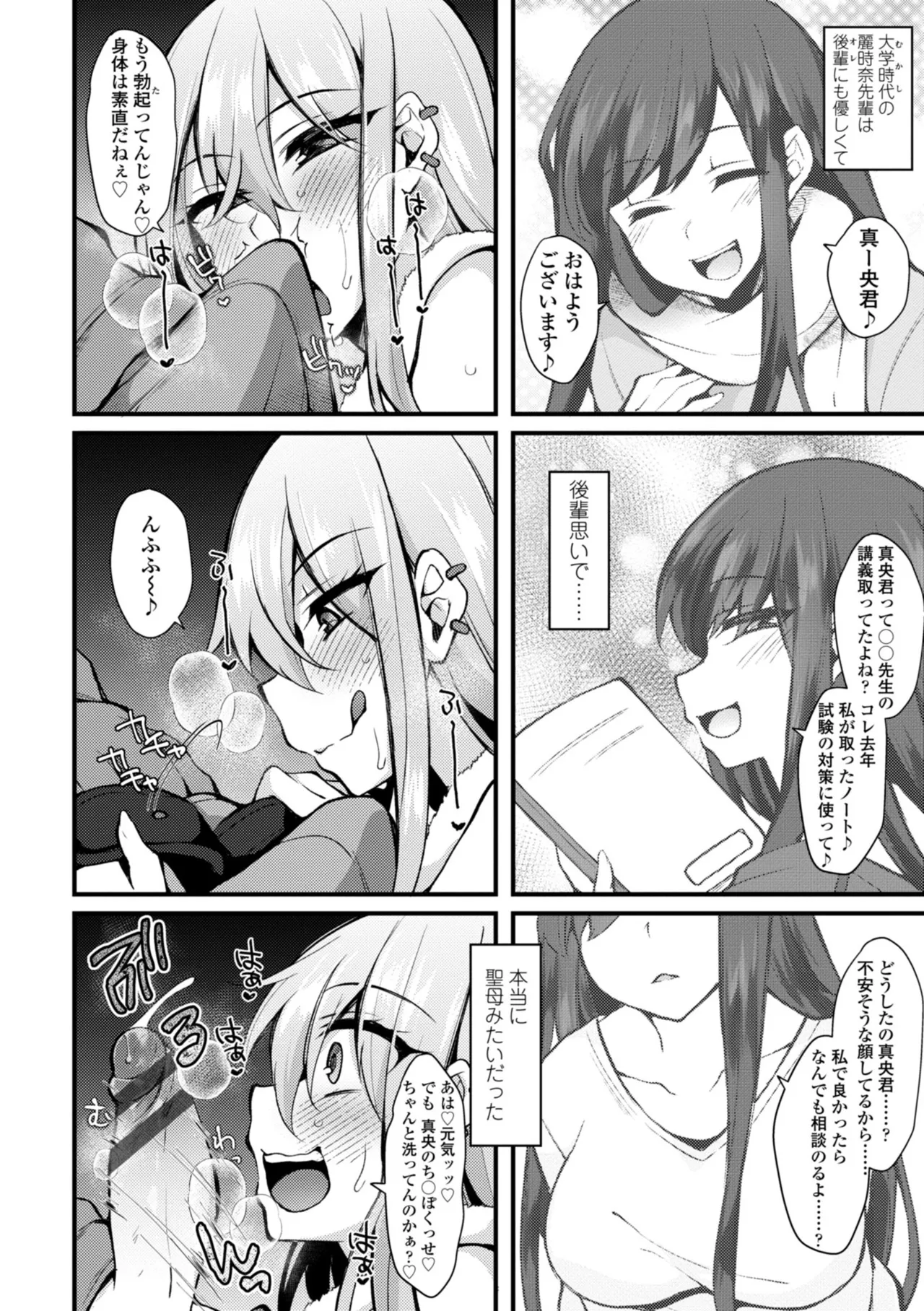 女の子が強（エロ）いッッ♡ Page.132