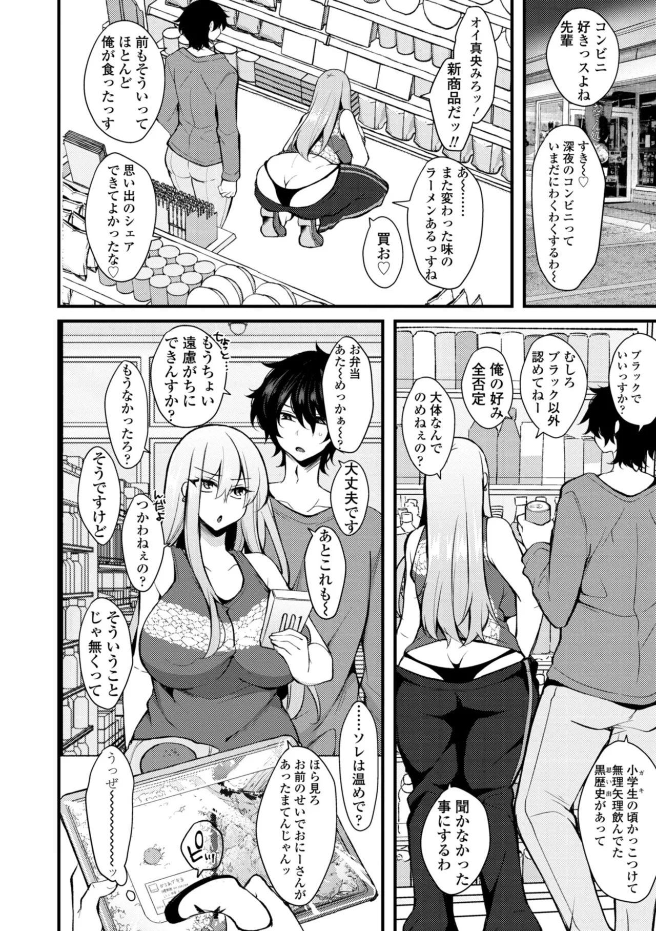 女の子が強（エロ）いッッ♡ Page.142