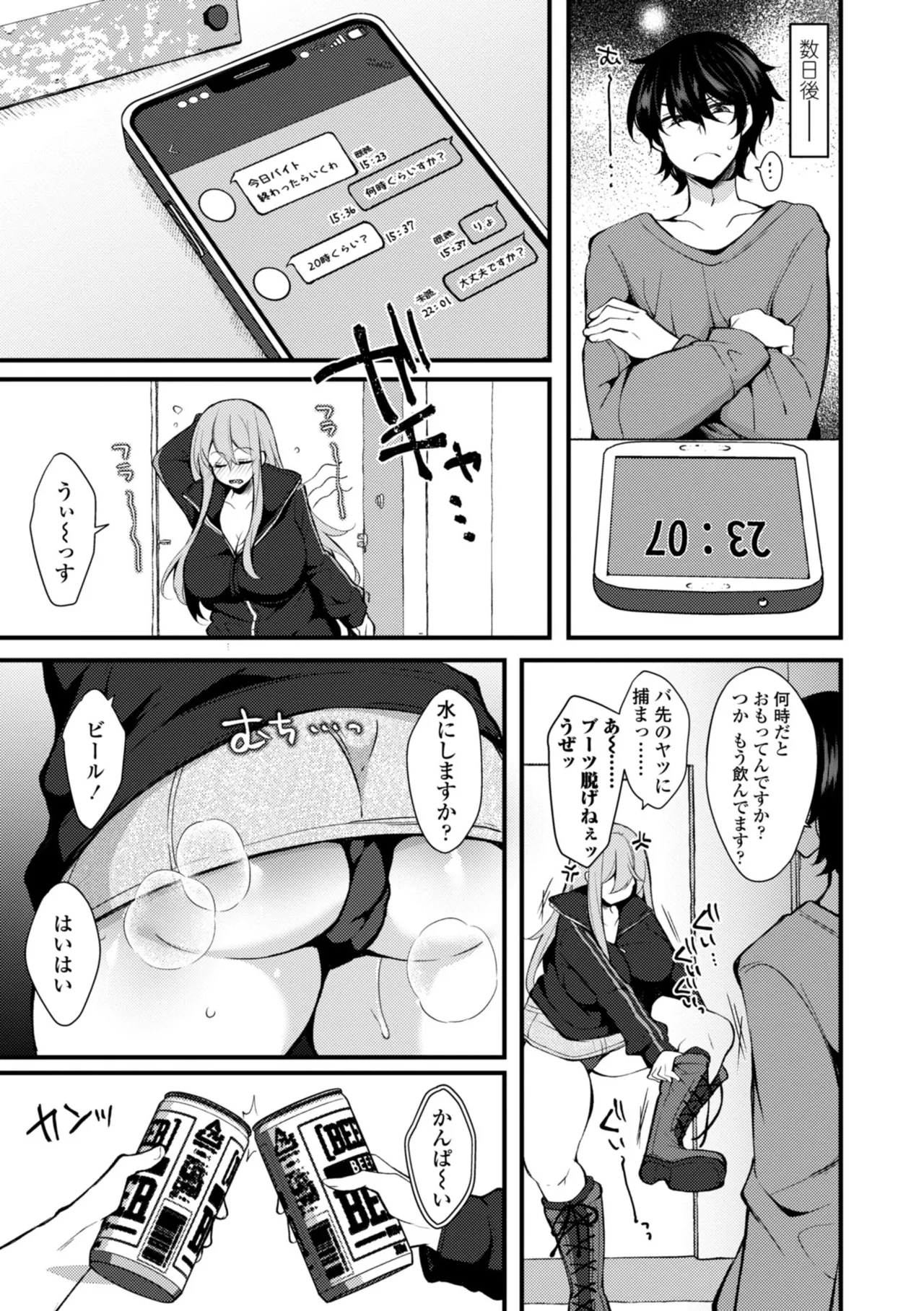 女の子が強（エロ）いッッ♡ Page.143