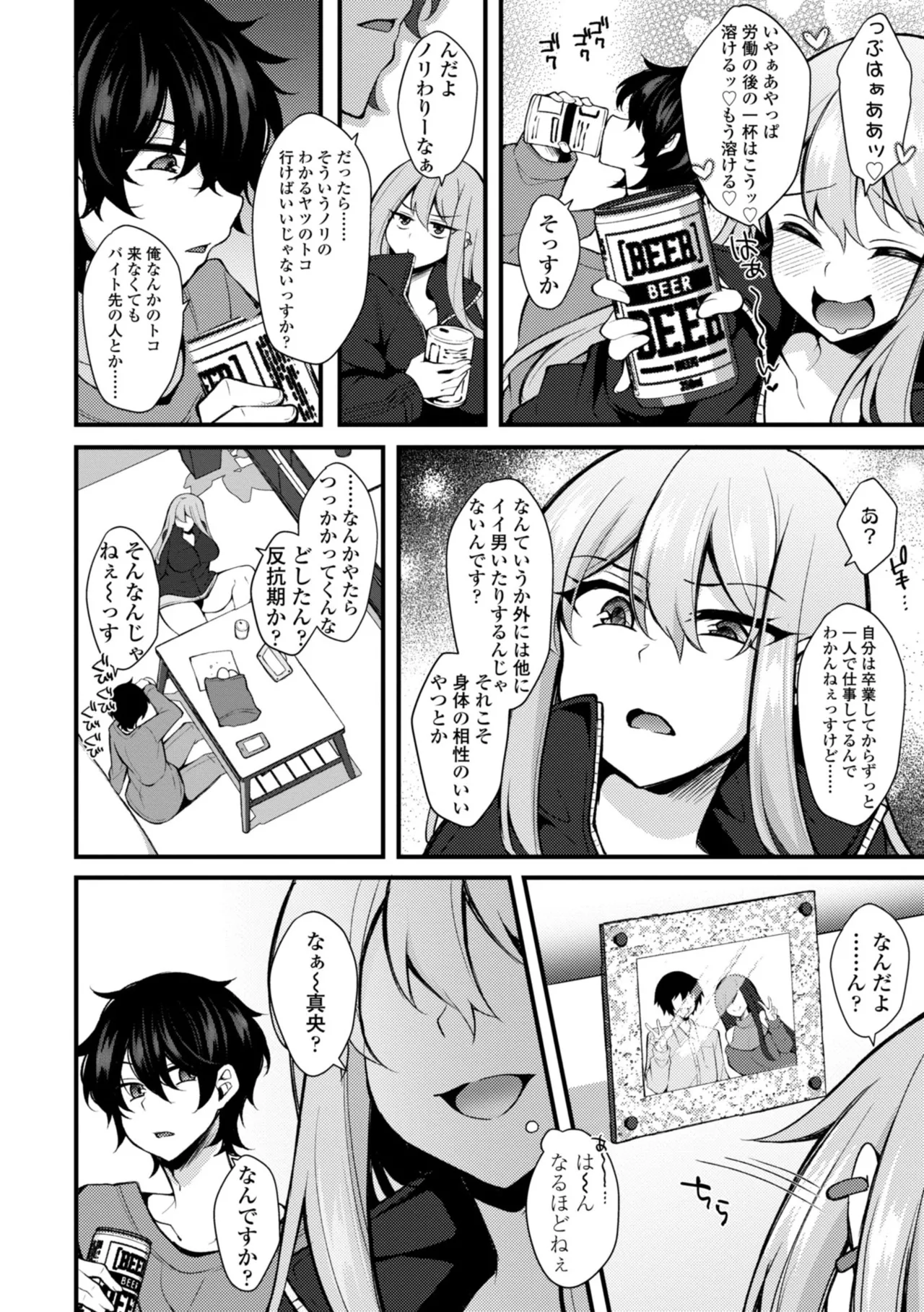 女の子が強（エロ）いッッ♡ Page.144