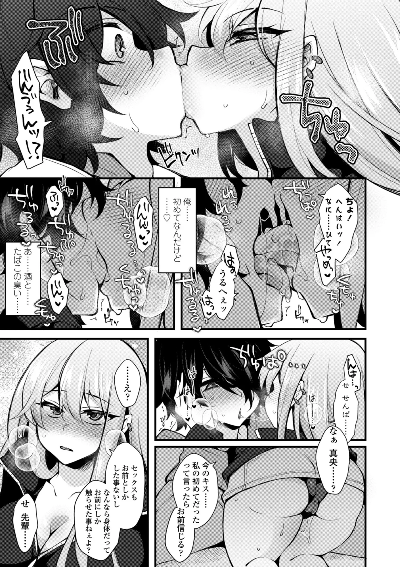 女の子が強（エロ）いッッ♡ Page.145